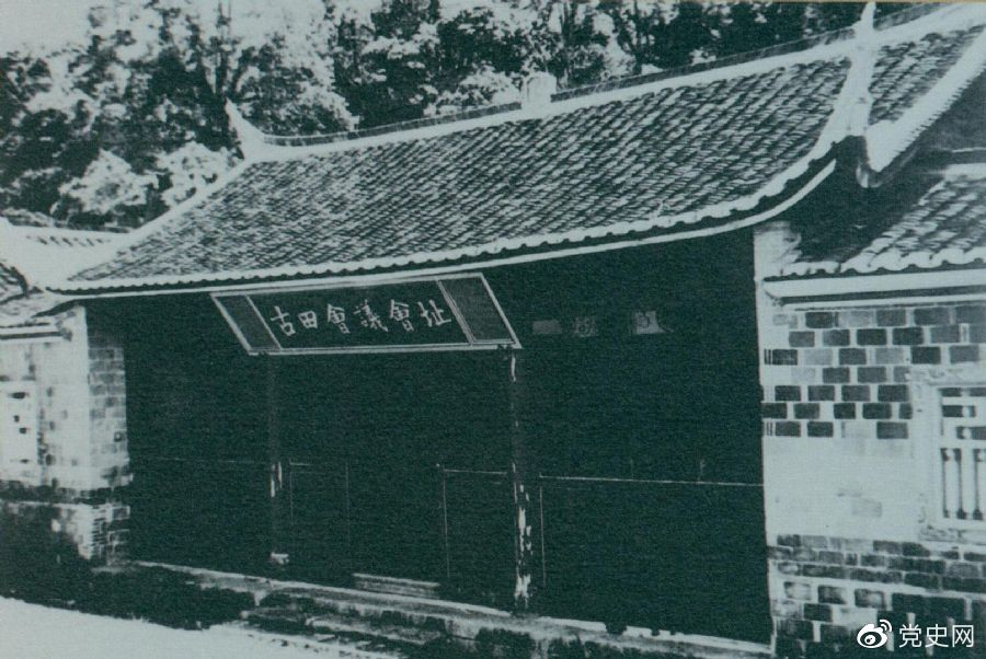 1929年12月28日至29日，紅四軍黨的第九次代表大會（古田會議）在福建上杭古田召開。圖為會議會址。
